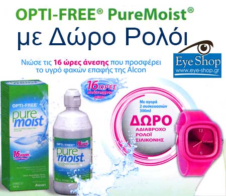 Opti Free Pure Moist with gift watch                                                                                                                                                                                                                       — ALCON